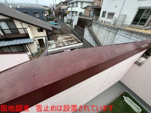 現地調査　雪止めは設置されています